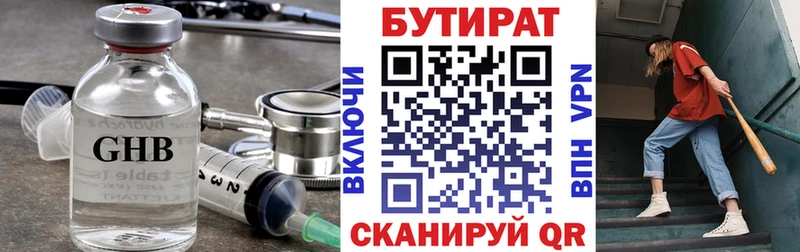 БУТИРАТ Butirat  дарк нет официальный сайт  Афипский 